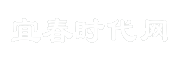 宜春时代网